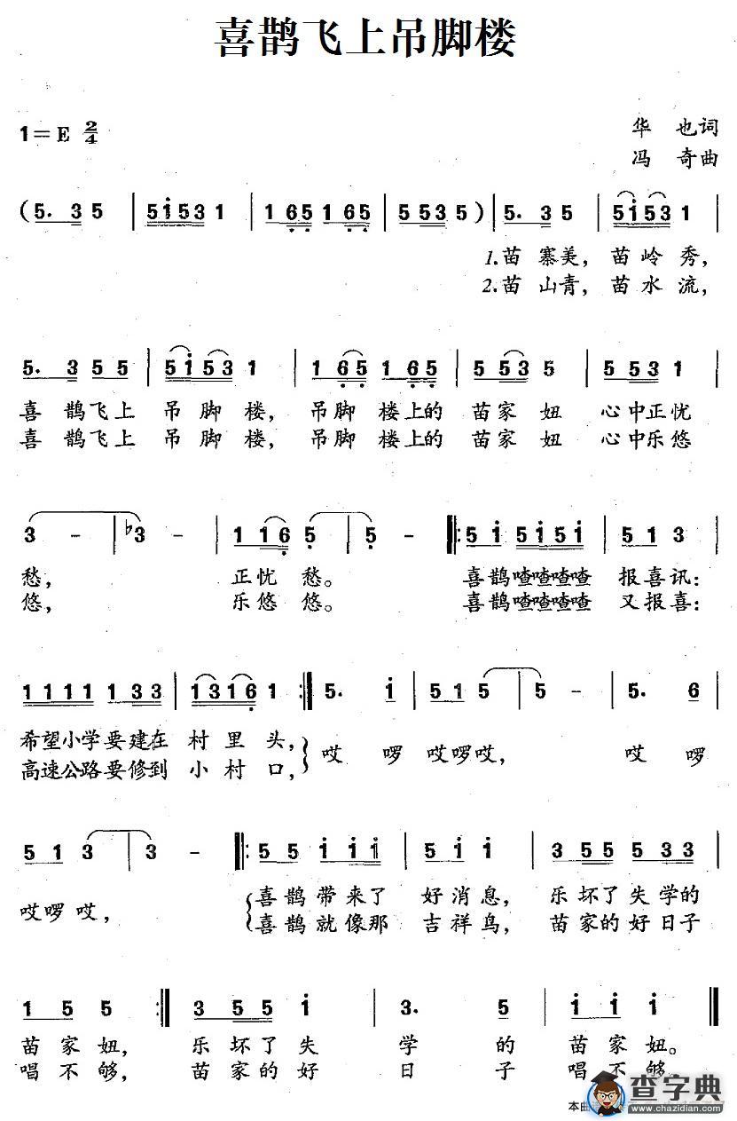 喜鹊飞上吊脚楼简谱