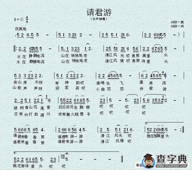 请君游简谱