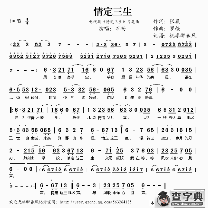 情定三生（电视剧《情定三生》片尾曲）简谱