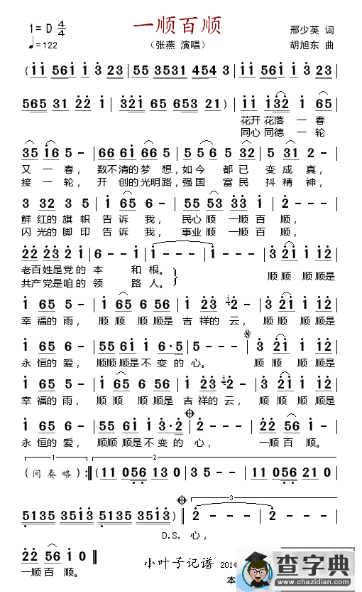 一顺百顺简谱