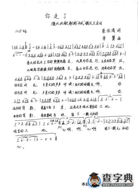 你走了简谱