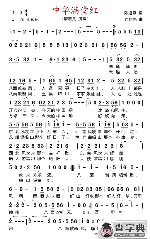 中华满堂红简谱