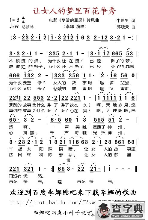 让女人的梦里百花争秀（电影《复活的罪恶》片尾曲）简谱