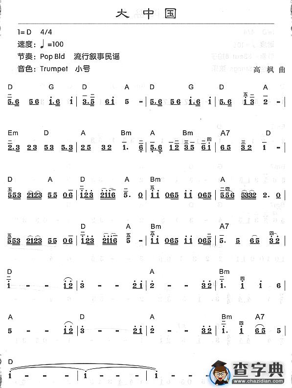 大中国