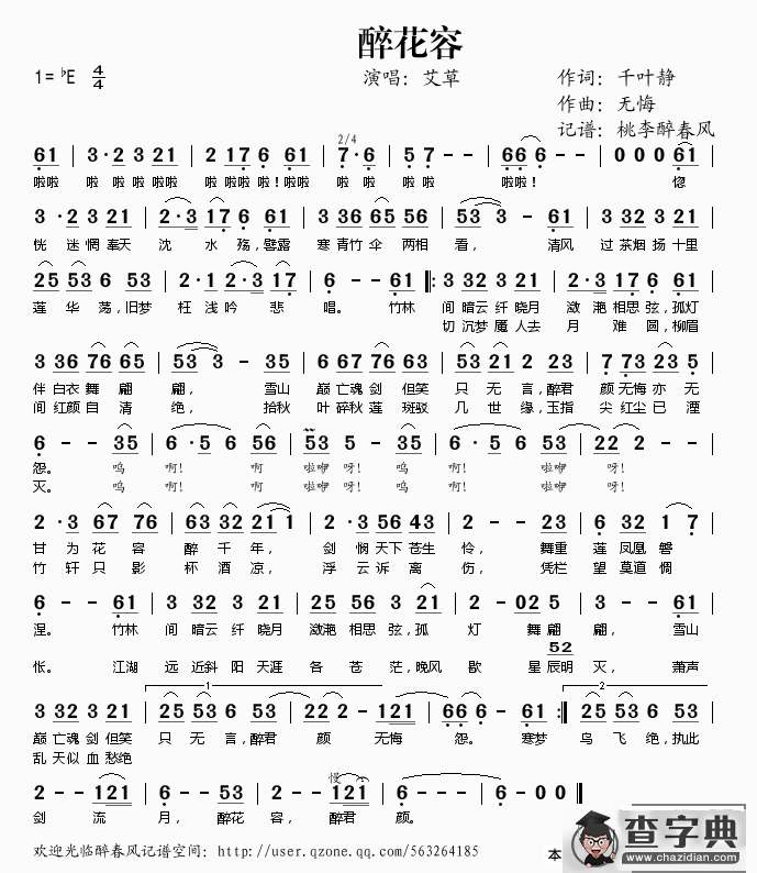 醉花容简谱