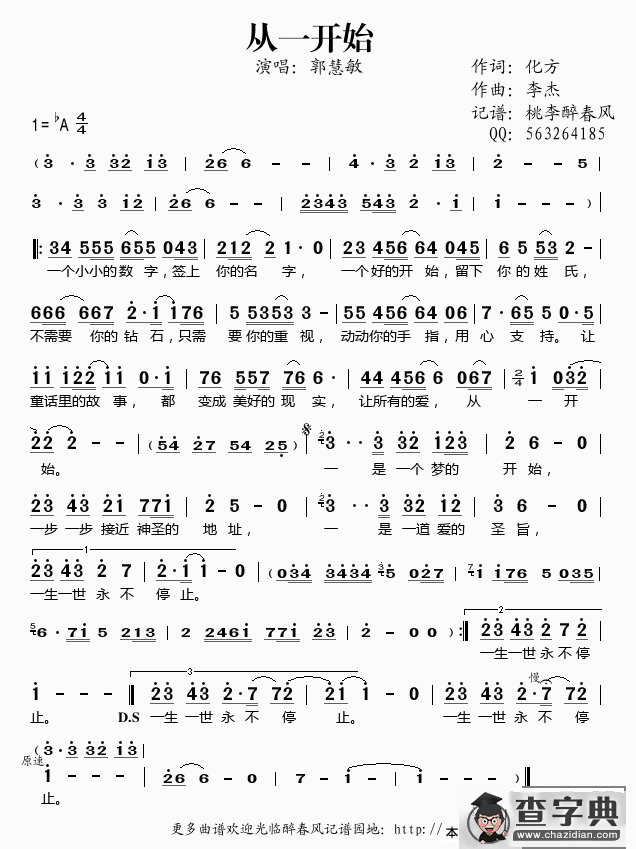 从一开始简谱