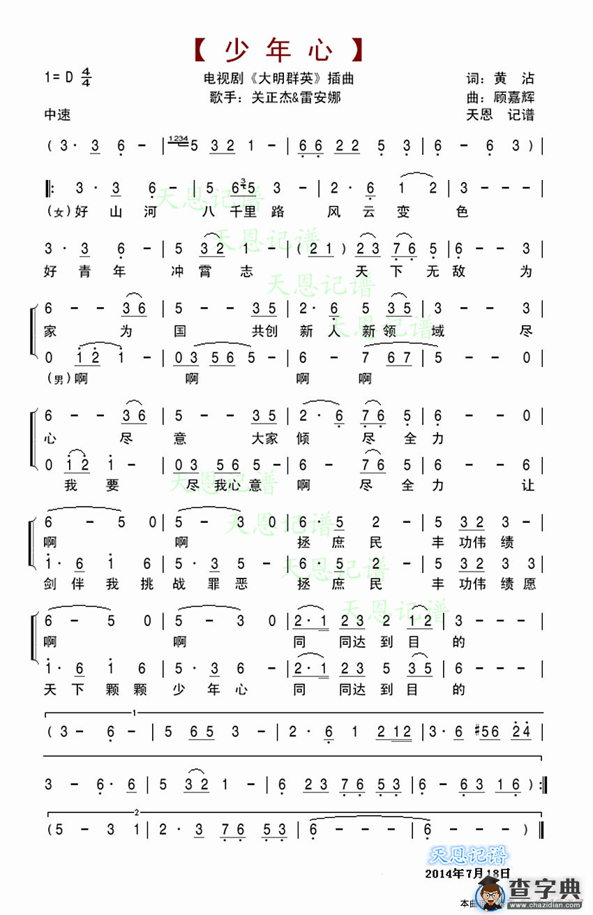 少年心（电视剧《大明群英》插曲）简谱