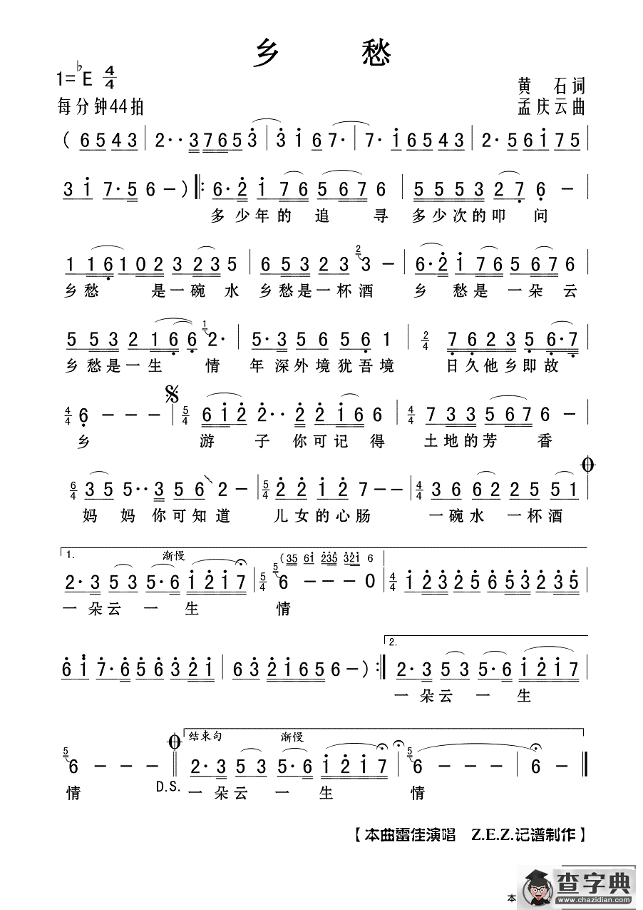 乡愁（黄石词 孟庆云曲）简谱