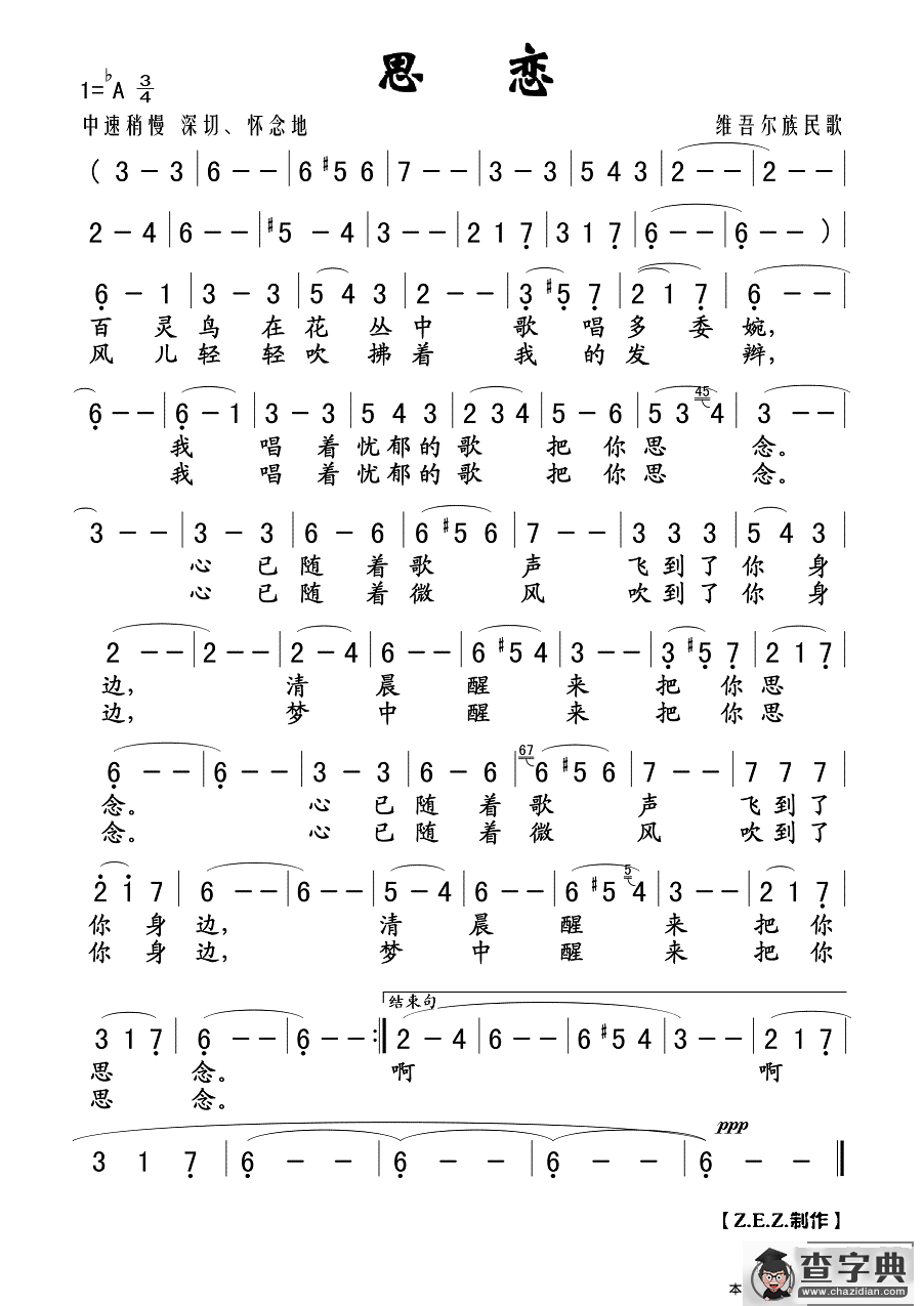 思恋简谱