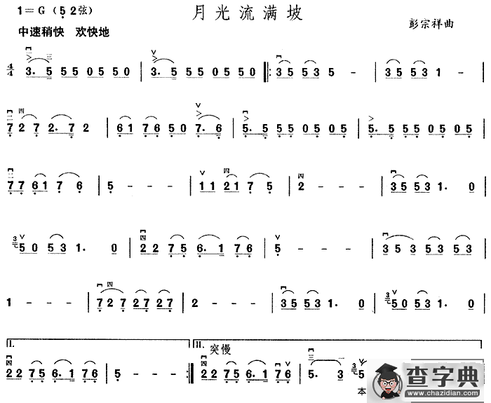 月光流满坡 二胡谱