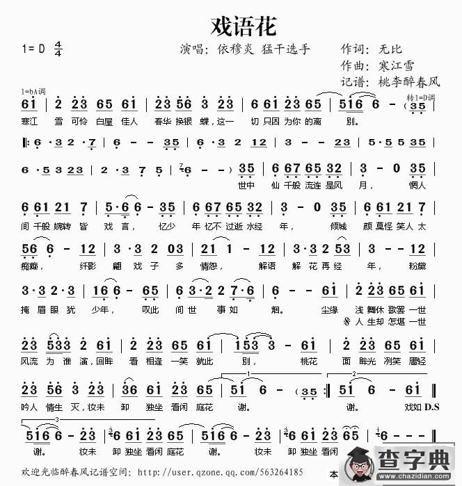 戏语花简谱
