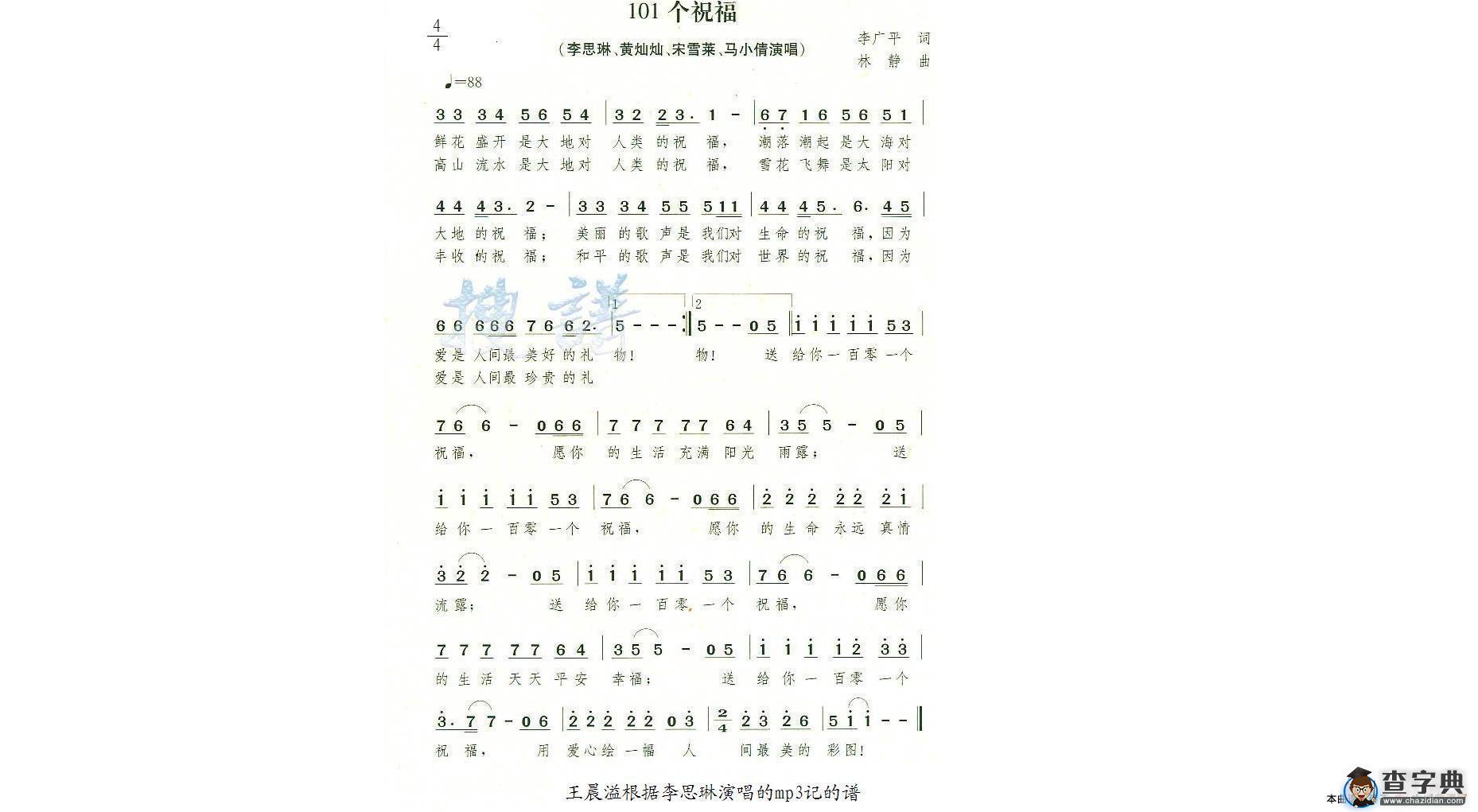 101个祝福简谱