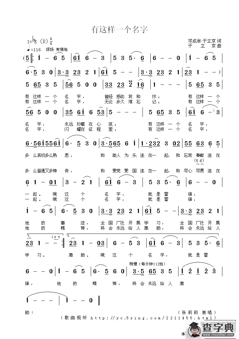有这样一个名字（邓成彬 于立京词  于立京曲）简谱