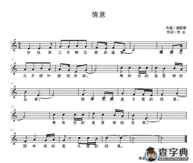 情意（佚名词 高毅菲曲）简谱