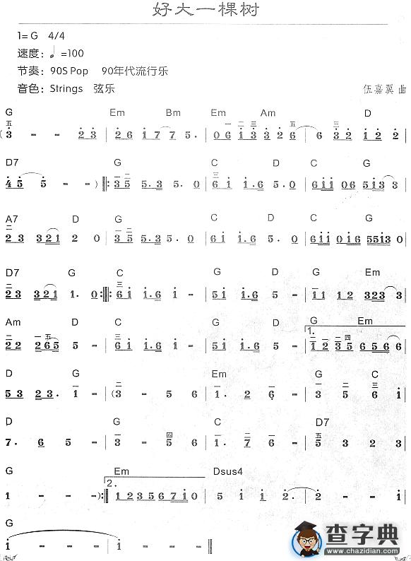 好大一棵树