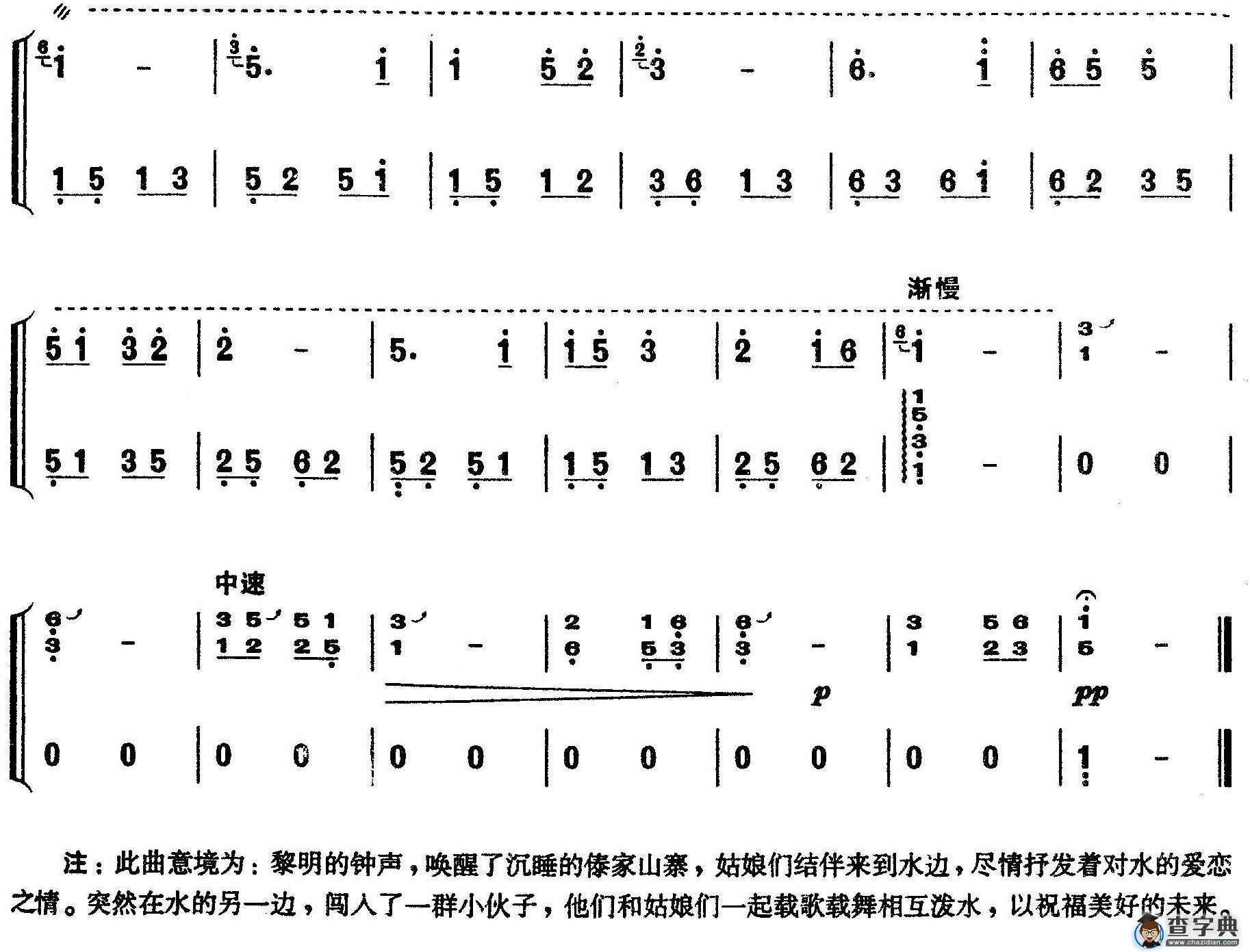 泼水古筝谱/简谱