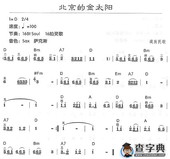 北京的金太阳