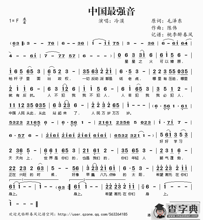 中国最强音简谱