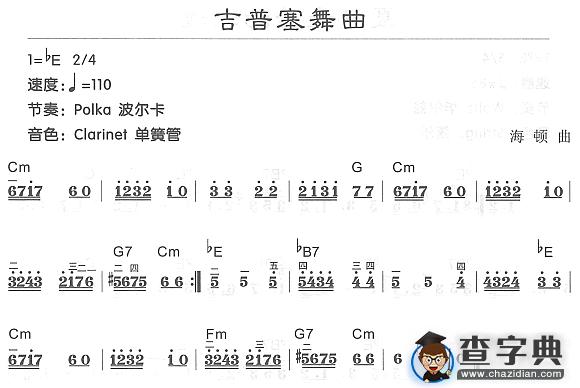 吉普赛舞曲