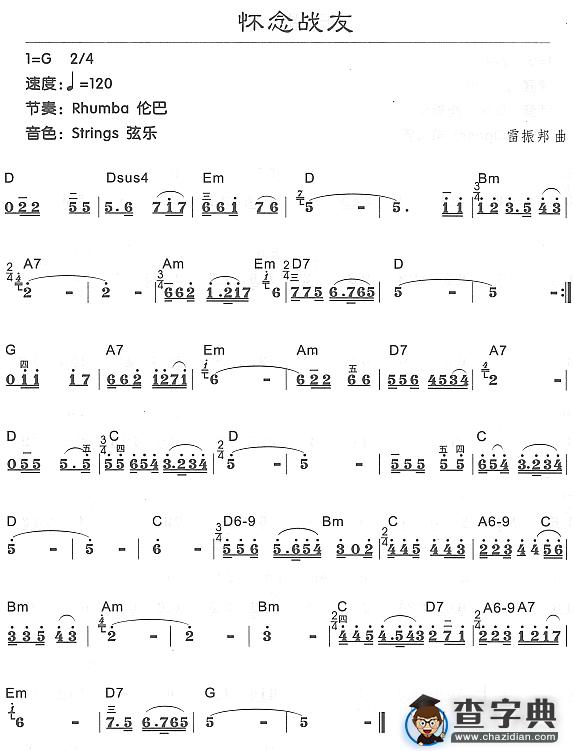 怀念战友