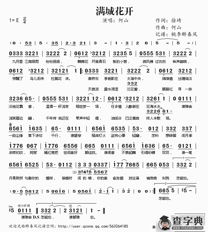 满城花开简谱