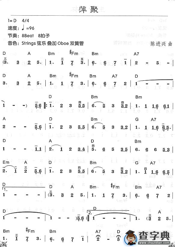 萍聚