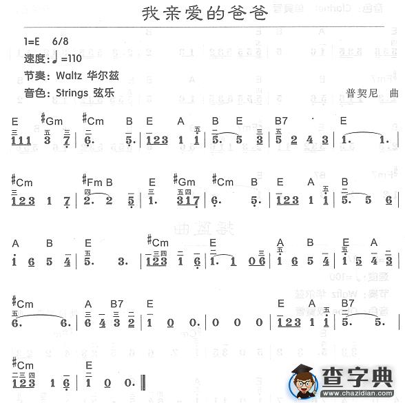 我亲爱的爸爸