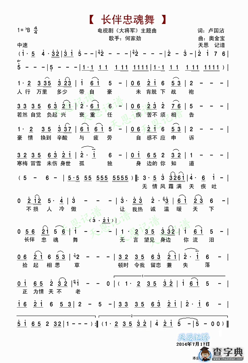 长伴忠魂舞（电视剧「大将军」主题曲）简谱