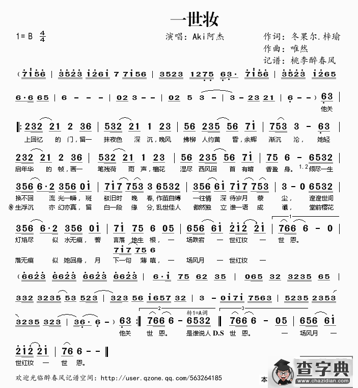 一世妆简谱