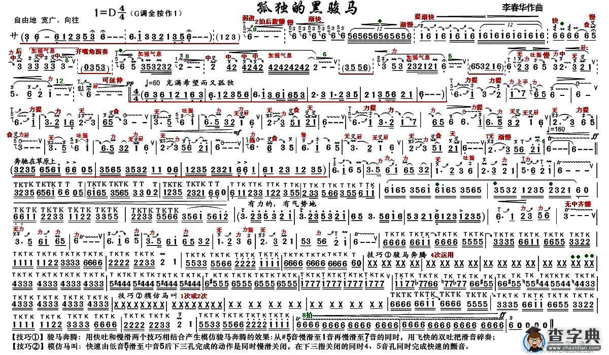 孤独的黑骏马葫芦丝谱