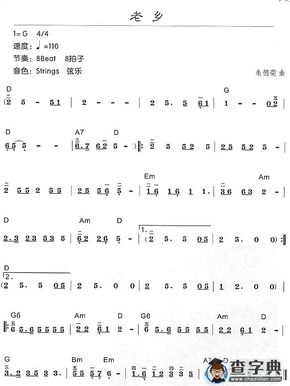 老乡