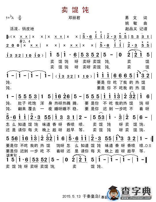 卖馄饨简谱
