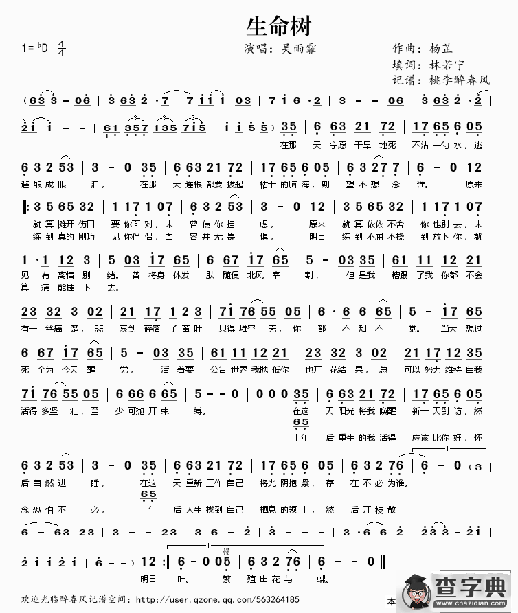 生命树简谱