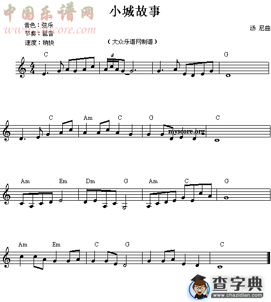 电子琴浅易练习之十六   小城故事