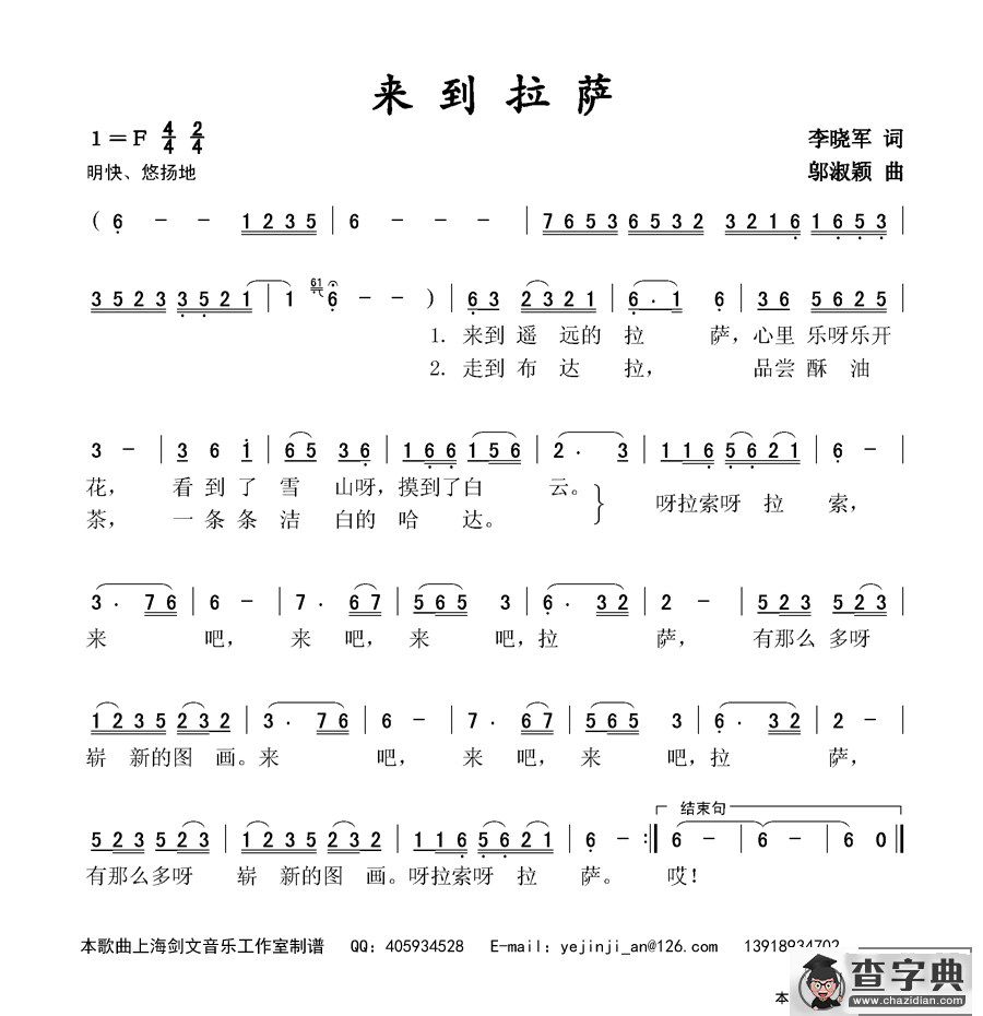 来到拉萨（李晓军词 邬淑颖曲）简谱