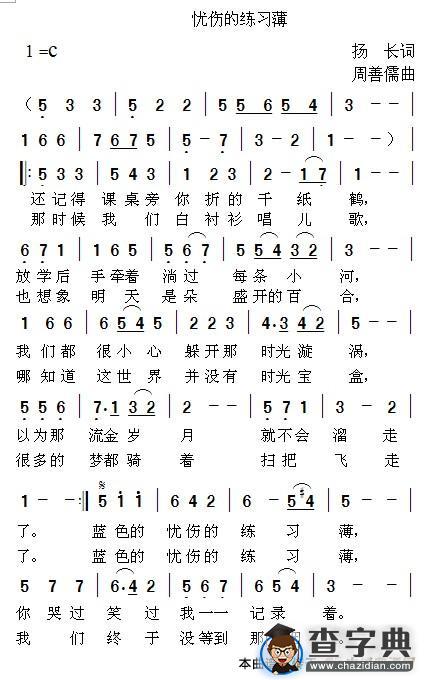 忧伤的练习簿简谱
