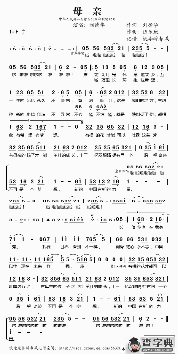 母亲（刘德华演唱）简谱