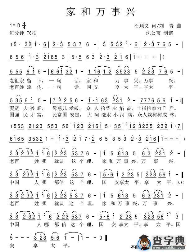 家和万事兴简谱