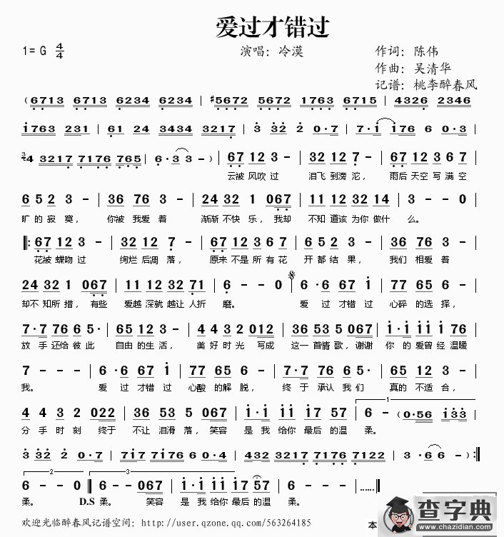 爱过才错过简谱