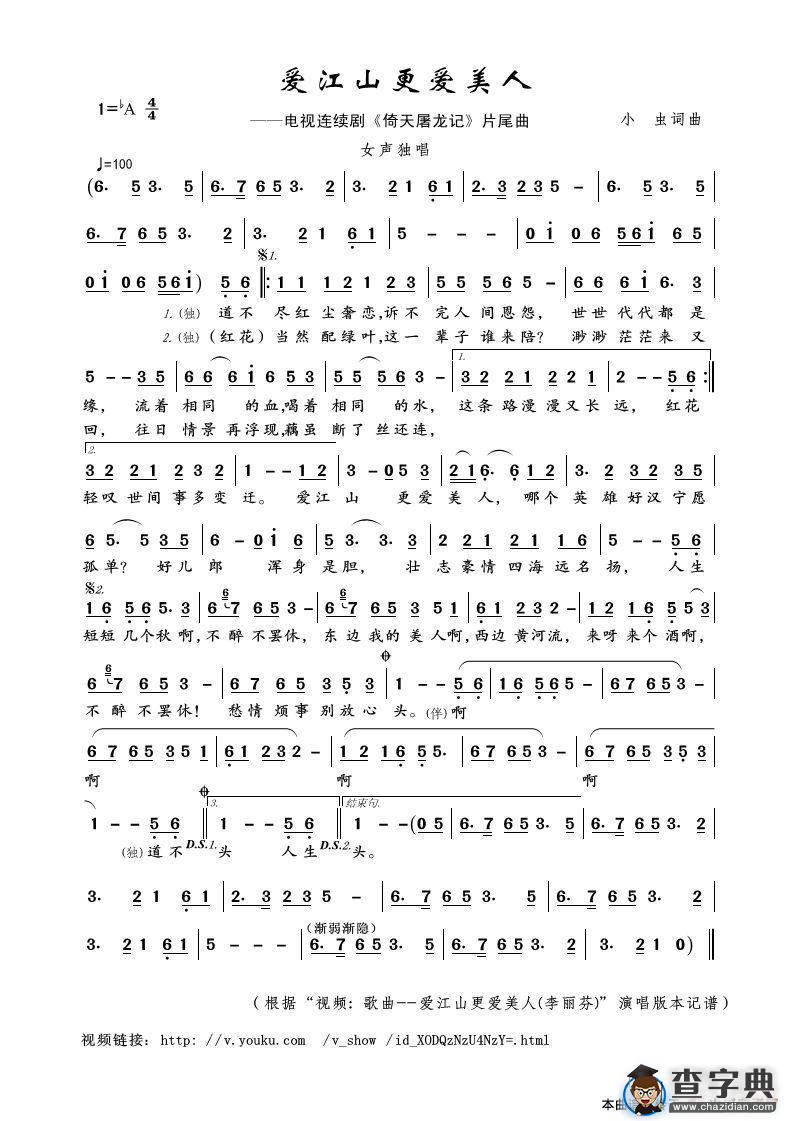 爱江山更爱美人（电视连续剧《倚天屠龙记》片尾曲）简谱
