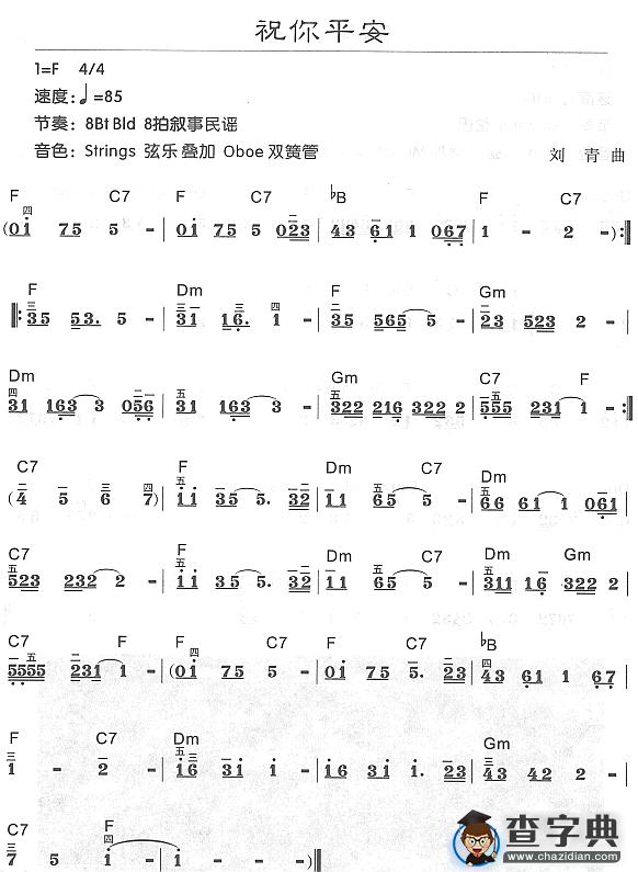祝你平安电子琴谱图片格式