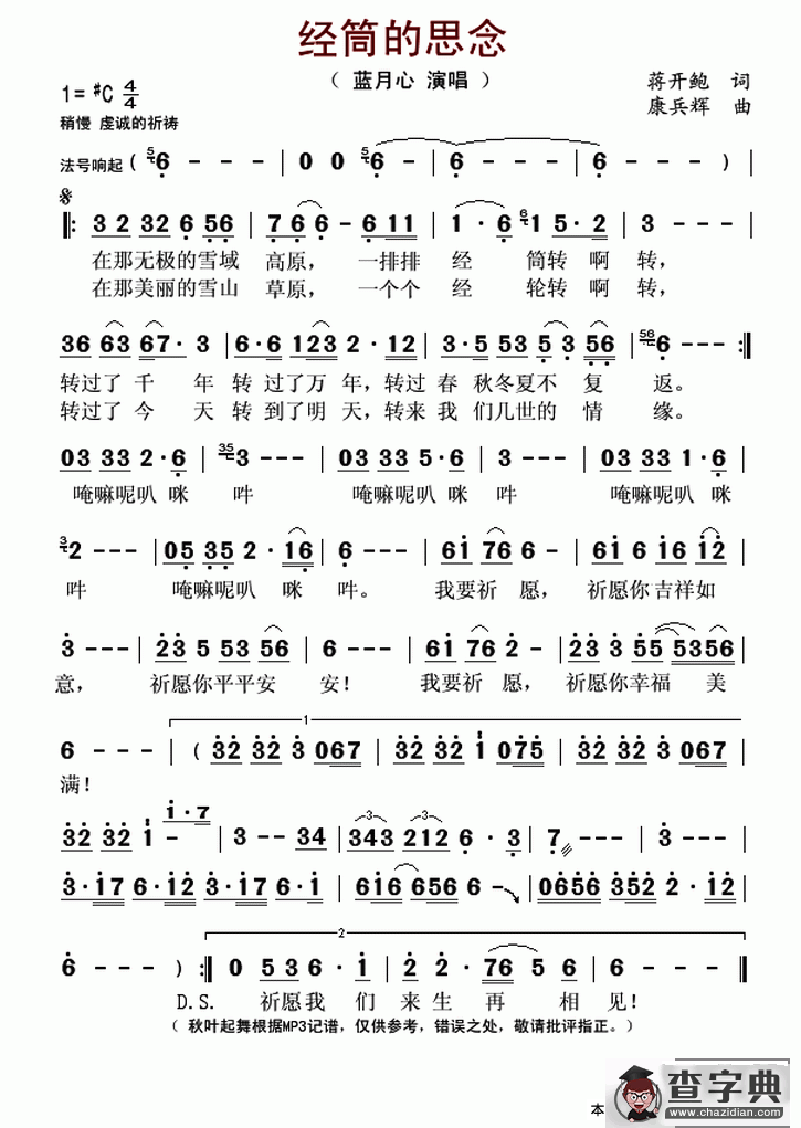 经筒的思念简谱