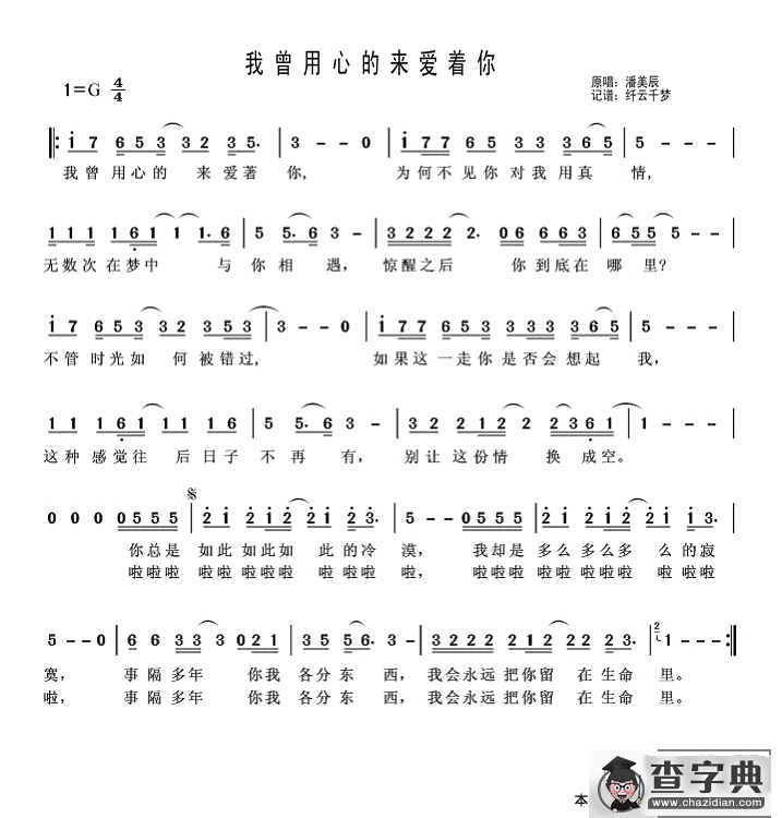 我曾用心的来爱着你简谱