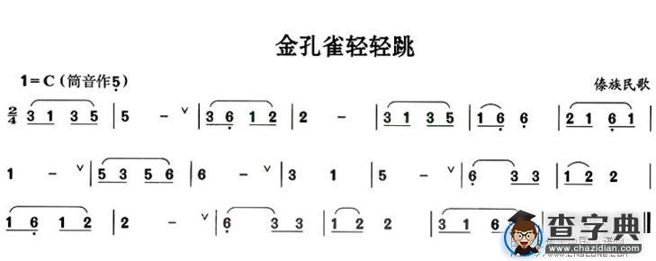 金孔雀轻轻跳