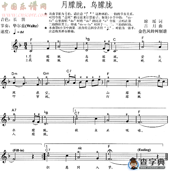 月朦胧鸟朦胧(同名电视剧主题歌)