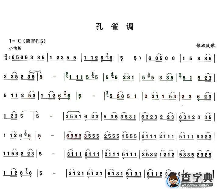 孔雀调