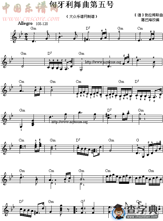 (033)匈牙利舞曲第5号