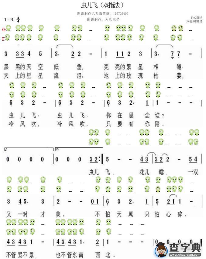 虫儿飞（双指法）（六孔陶笛谱）