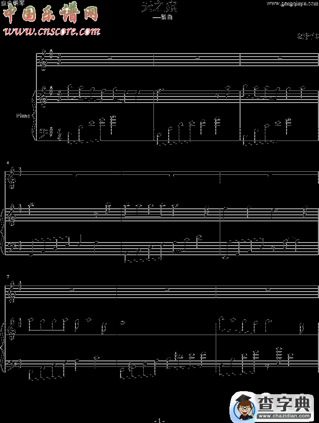 天之痕插曲