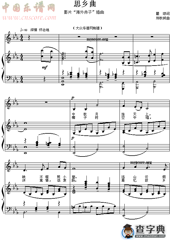 思乡曲（钢伴）